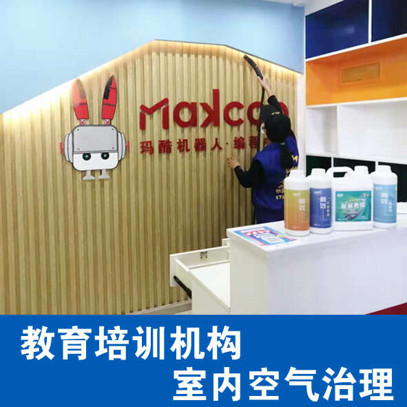 佛山市南海XX學(xué)校除甲醛、室內(nèi)空氣凈化治理項(xiàng)目