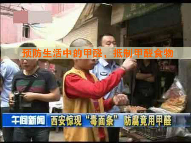 “0甲醛家具”檢測(cè)甲醛超標(biāo)，除甲醛選擇正確的方式